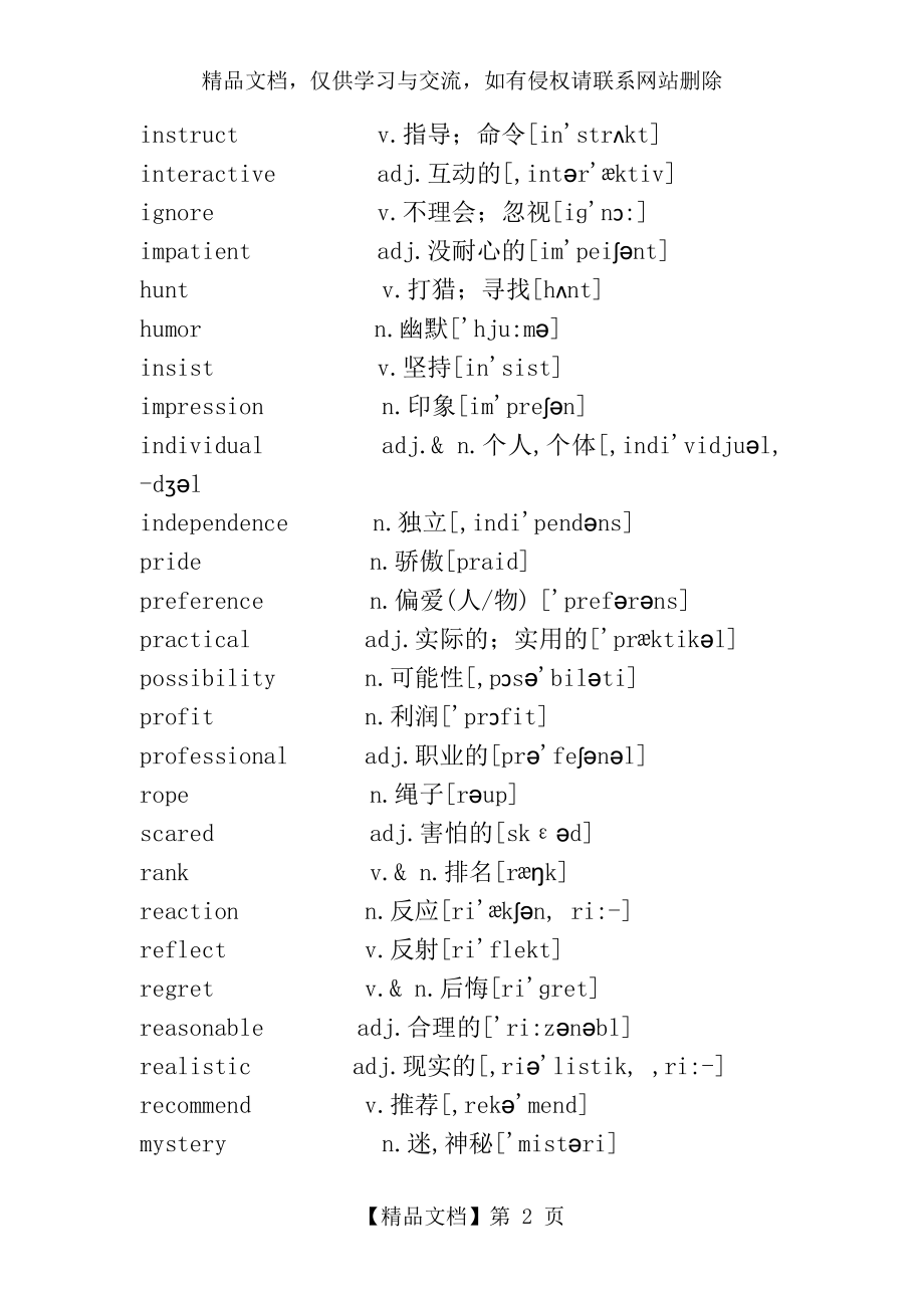 初中英语阅读理解和完形填空高频词.doc_第2页