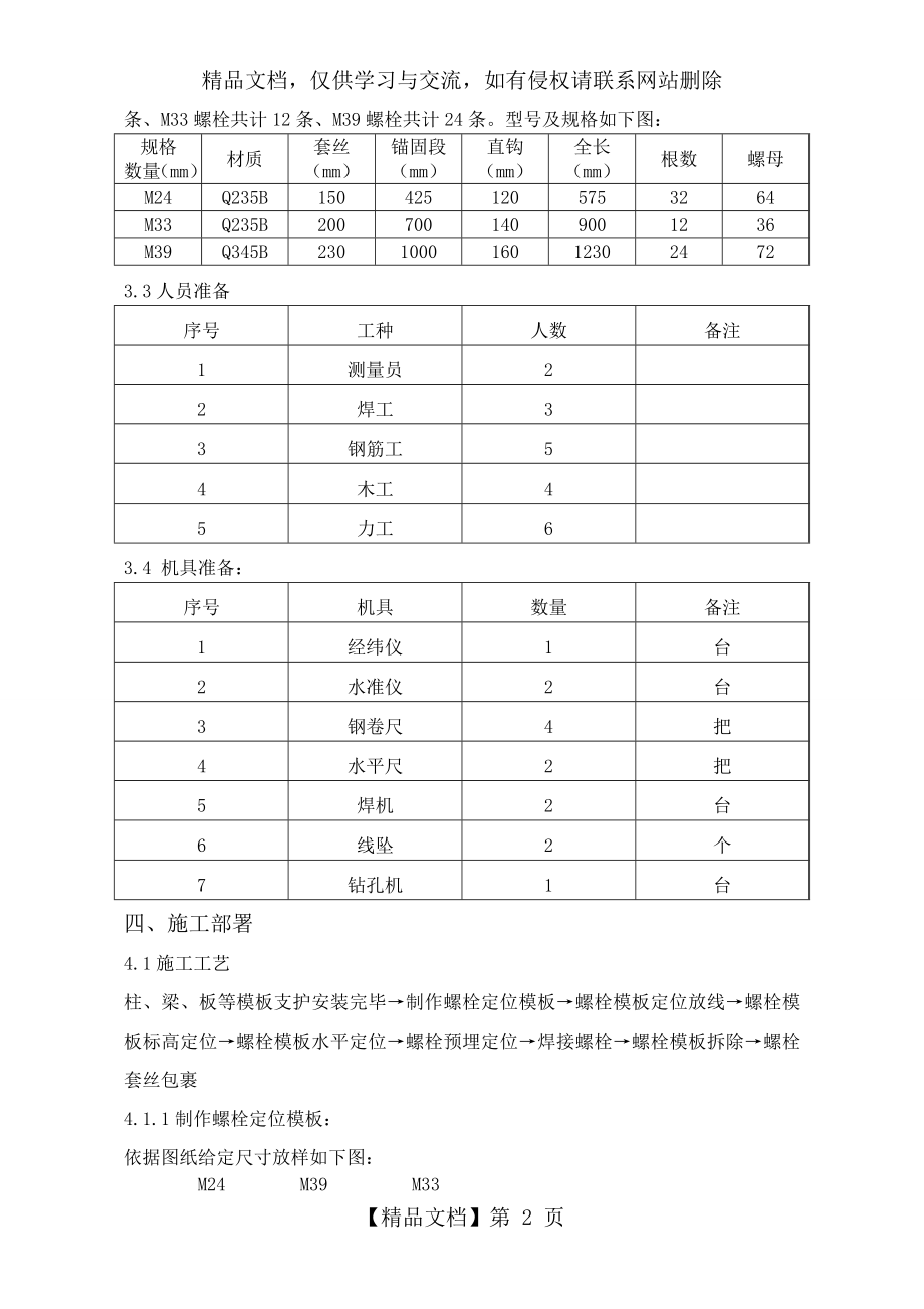 地脚螺栓预埋施工方案.doc_第2页