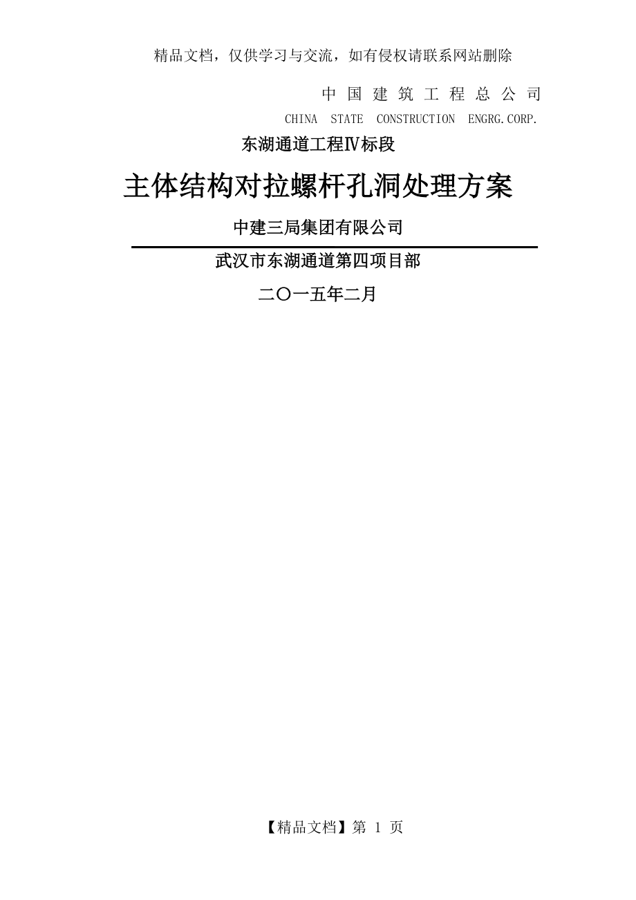 对拉螺杆孔洞处理方案.docx_第1页