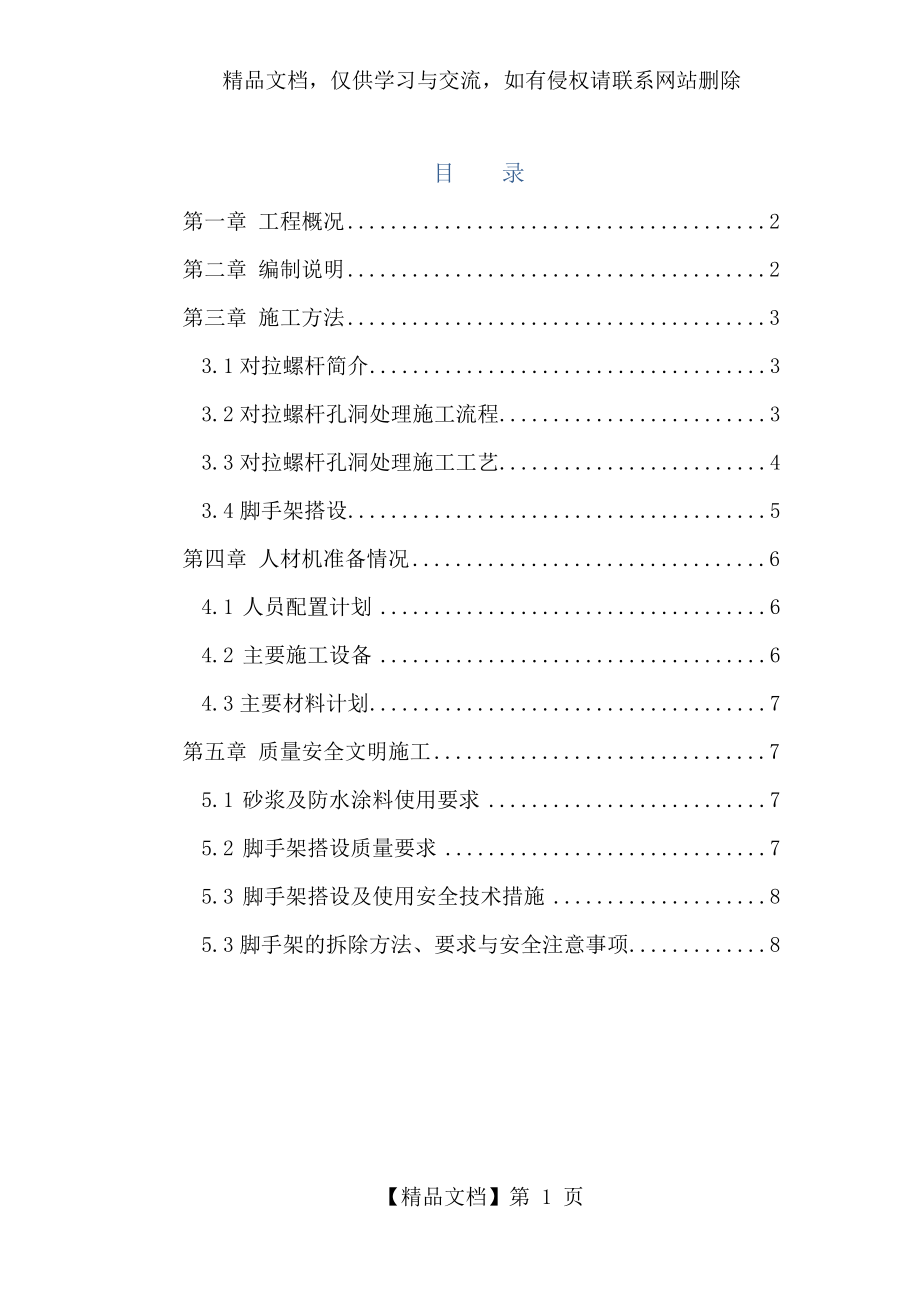 对拉螺杆孔洞处理方案.docx_第2页