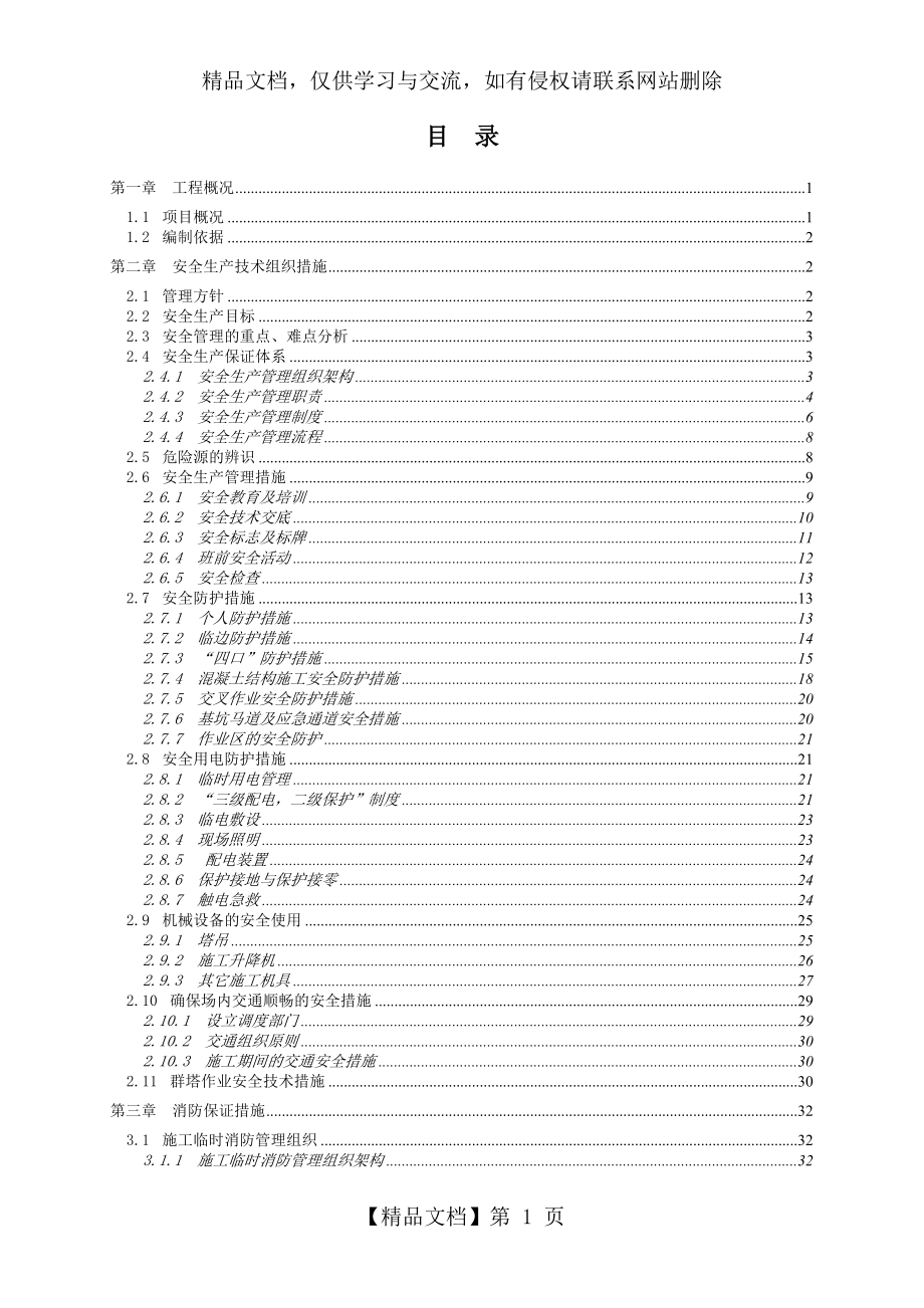 安全文明创优策划方案.doc_第2页