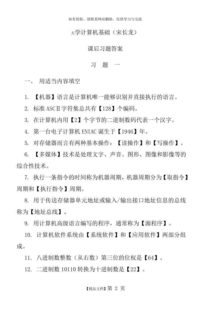 !大学计算机基础课后习题答案答案.doc_第2页