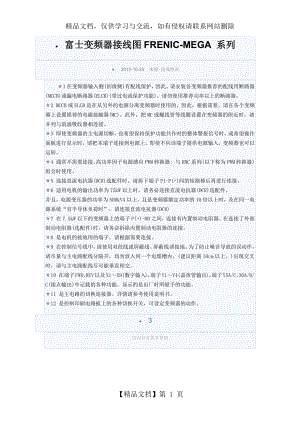 富士变频器接线图.docx