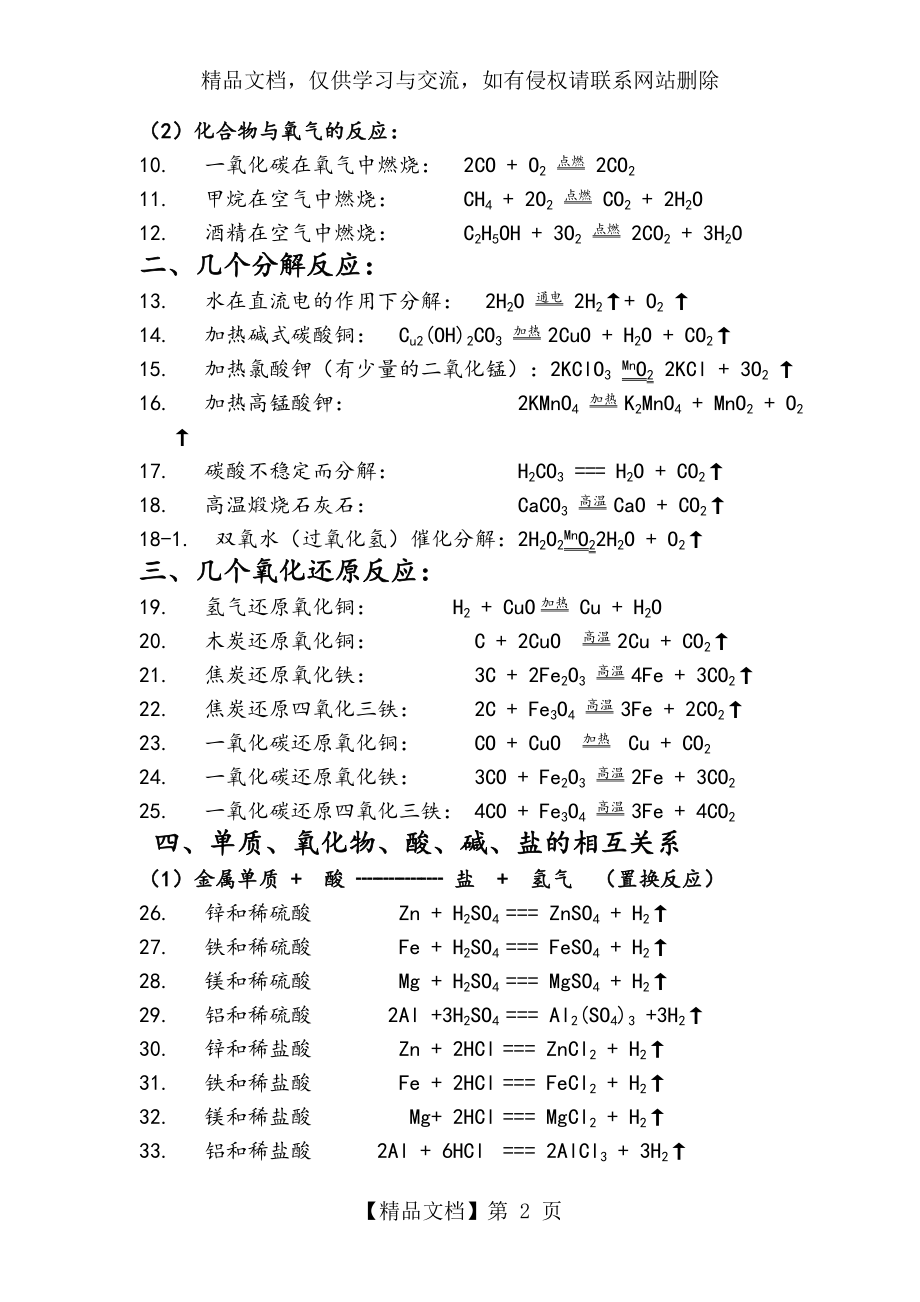 初中化学方程式汇总(打印版).doc_第2页