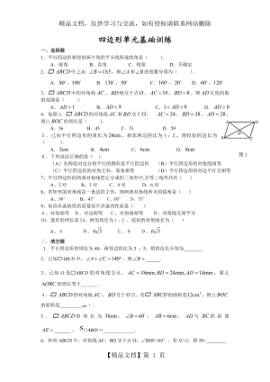 八年级数学四边形单元基础练习(含答案).doc