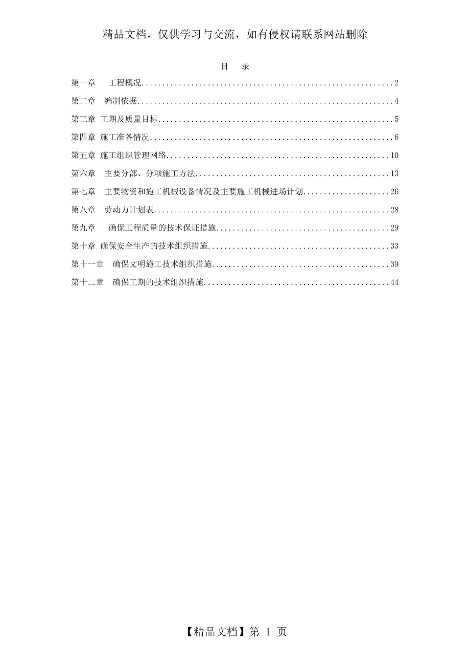 室外消防管道施工组织设计4..doc_第1页