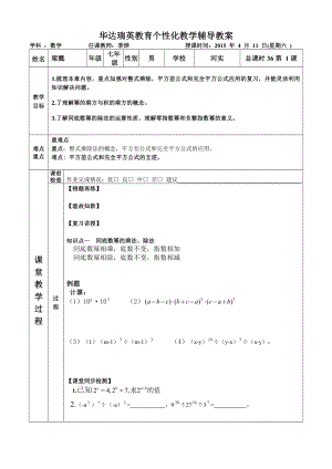 北师大七年级数学下册第一章复习.doc