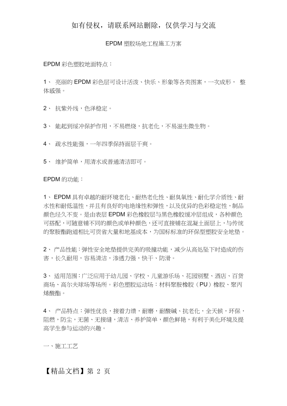 EPDM塑胶场地工程施工方案word资料4页.doc_第2页