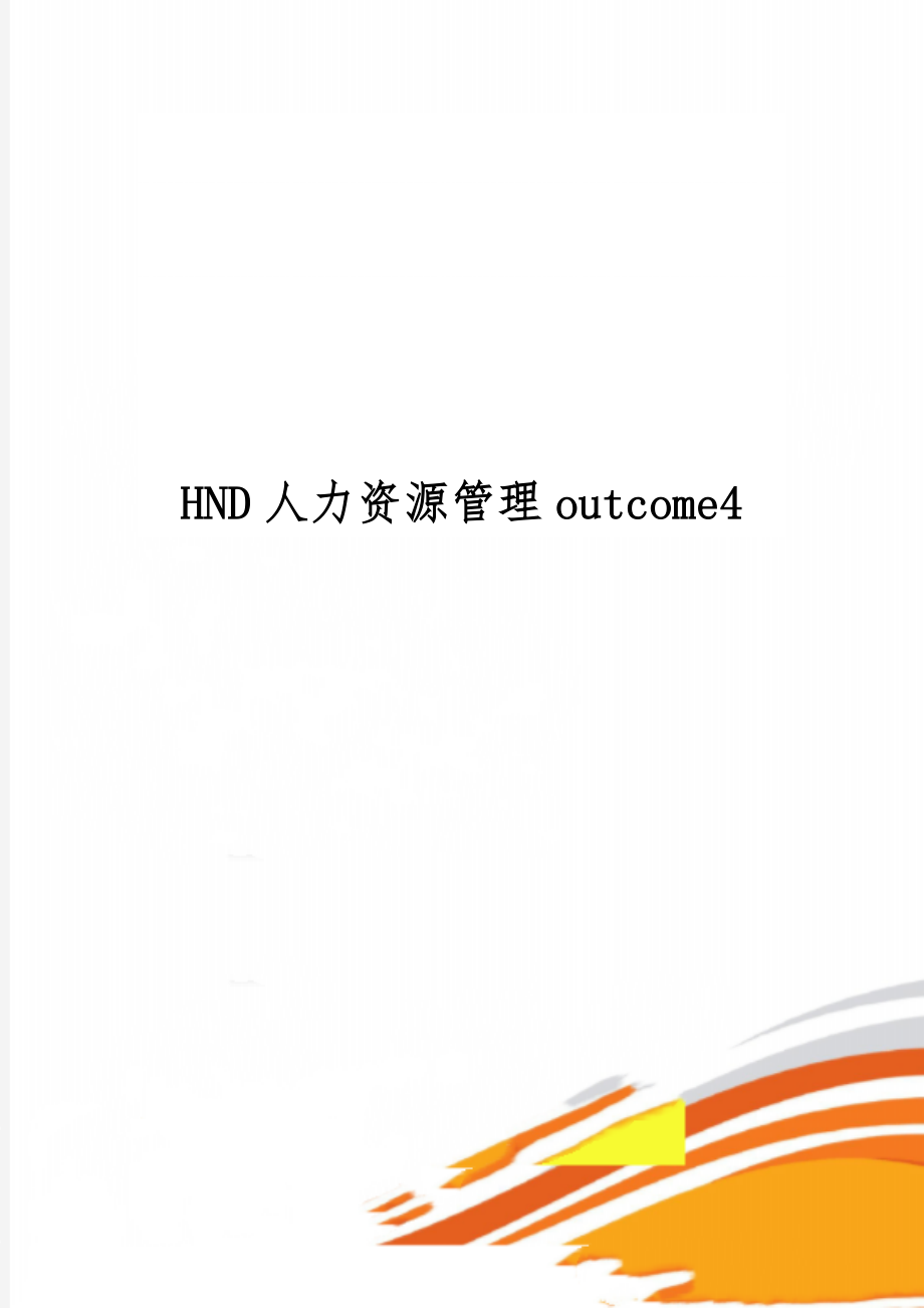 HND人力资源管理outcome4-7页文档资料.doc_第1页