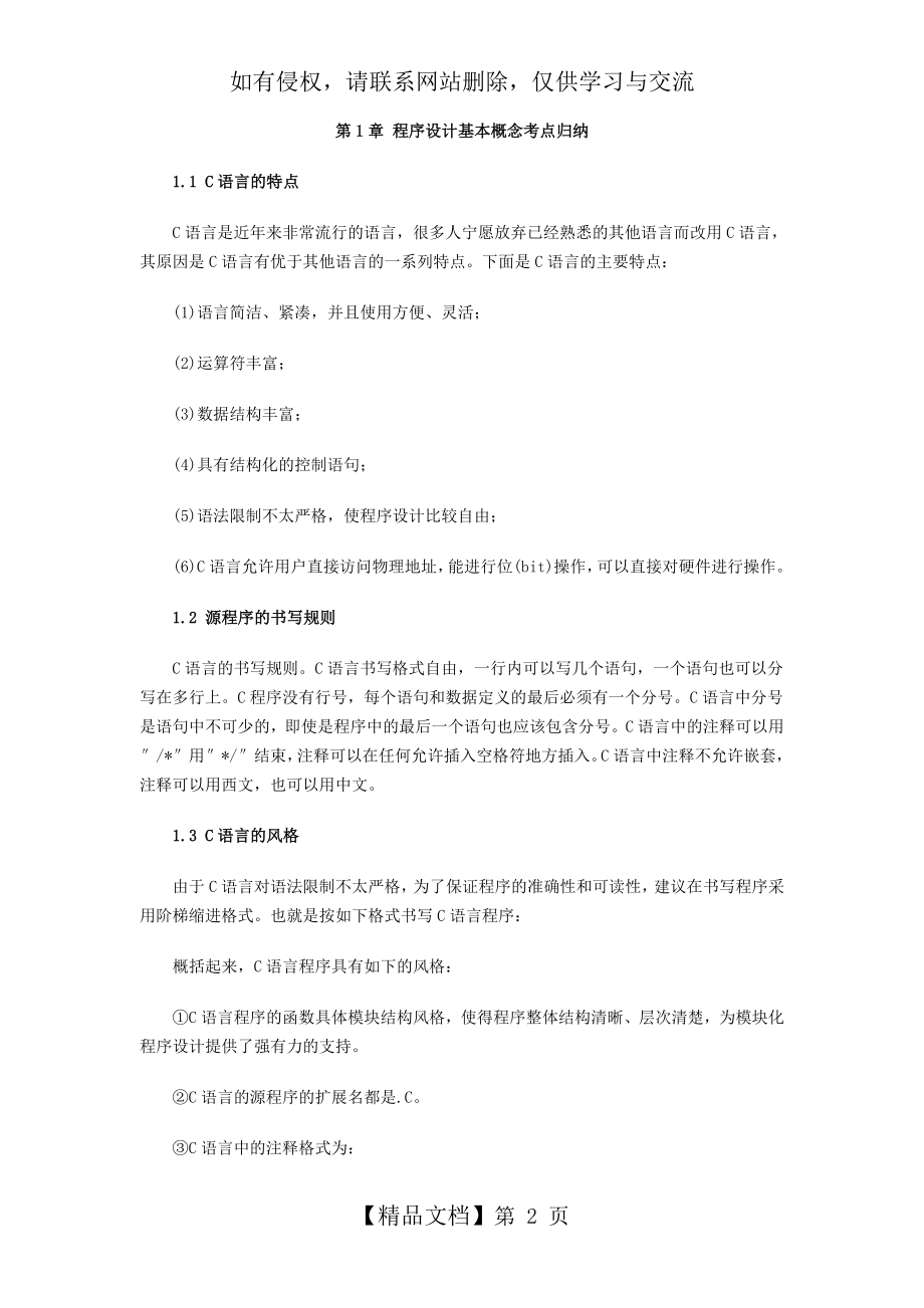 c语言程序设计基本概念考点归纳.doc_第2页