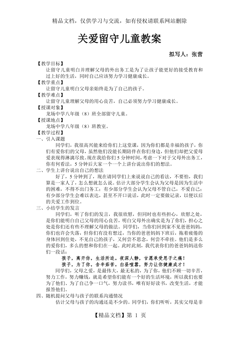 关爱留守儿童教案.doc_第1页