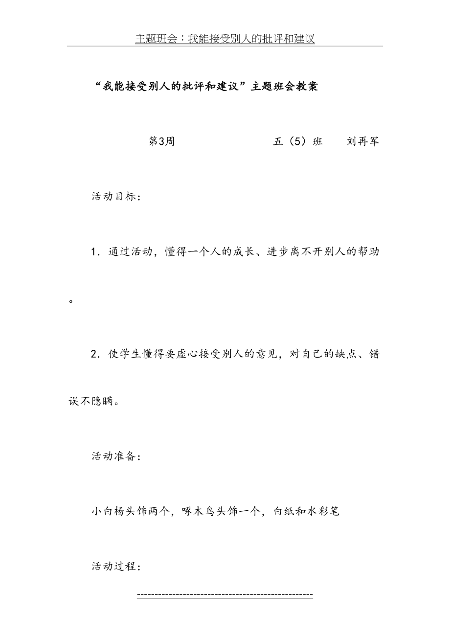 主题班会：我能接受别人的批评和建议.doc_第2页