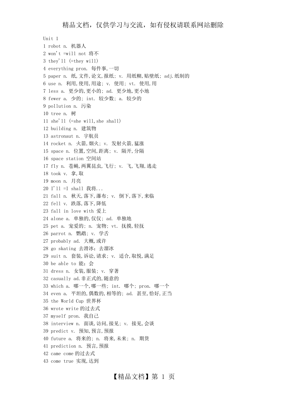 人教版初二下册英语单词.doc_第1页