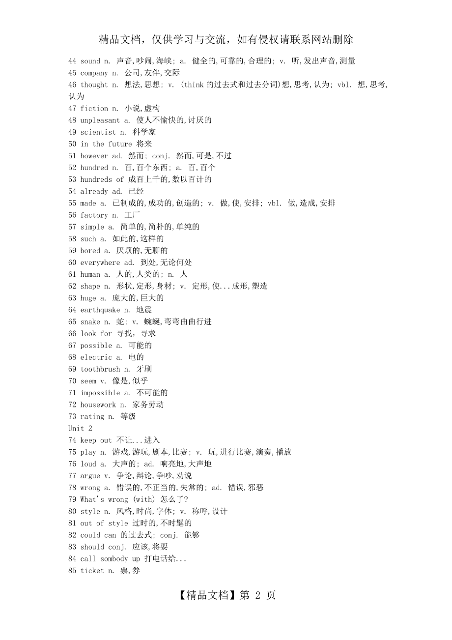 人教版初二下册英语单词.doc_第2页