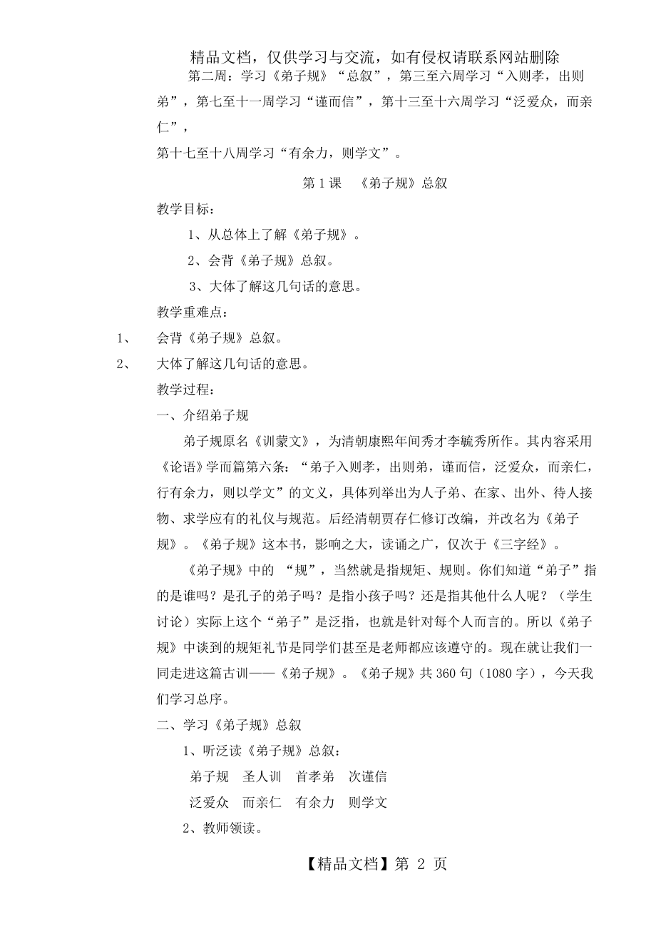 国学《弟子规》教案.doc_第2页