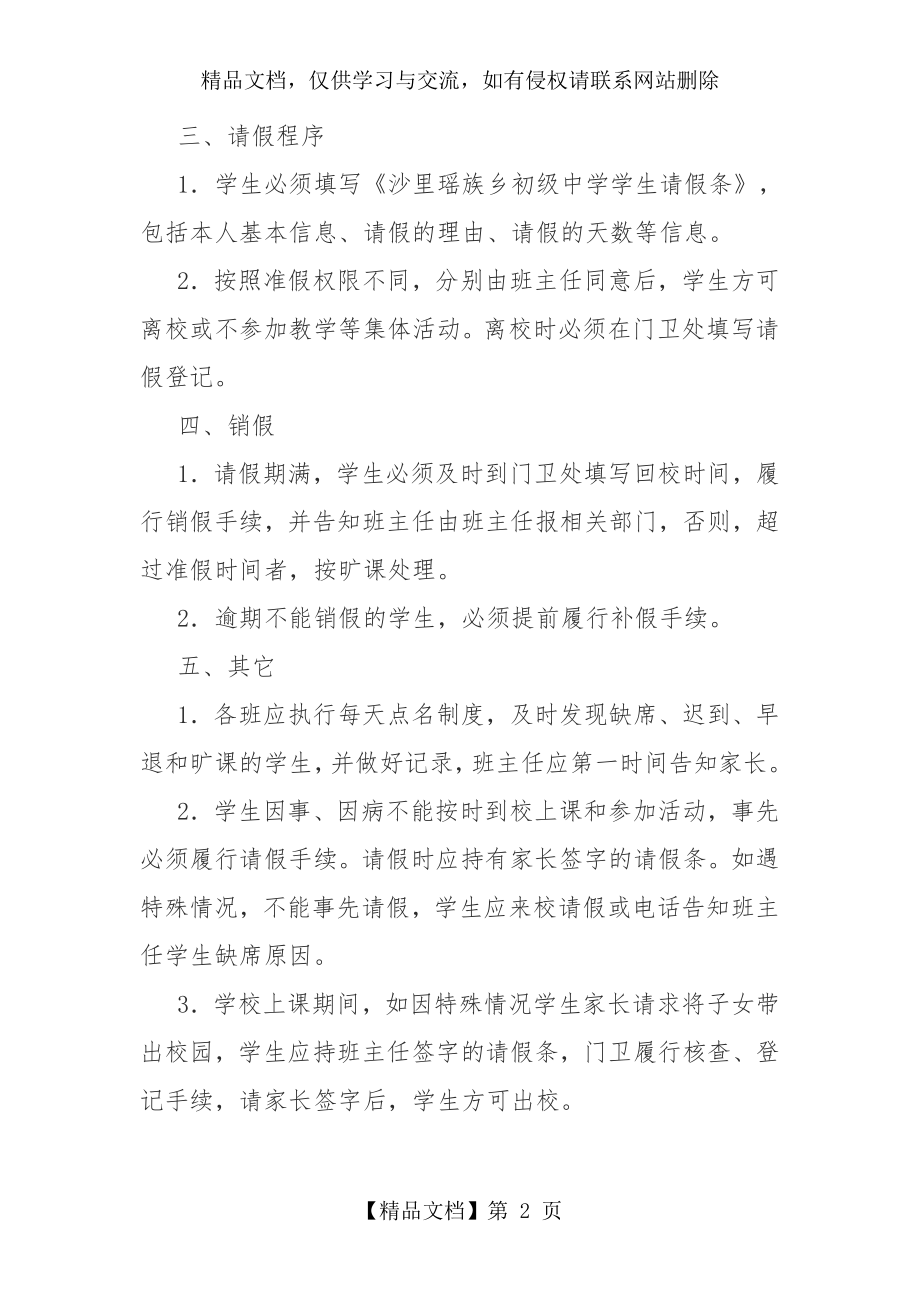 学生外出请假审批管理制度.doc_第2页