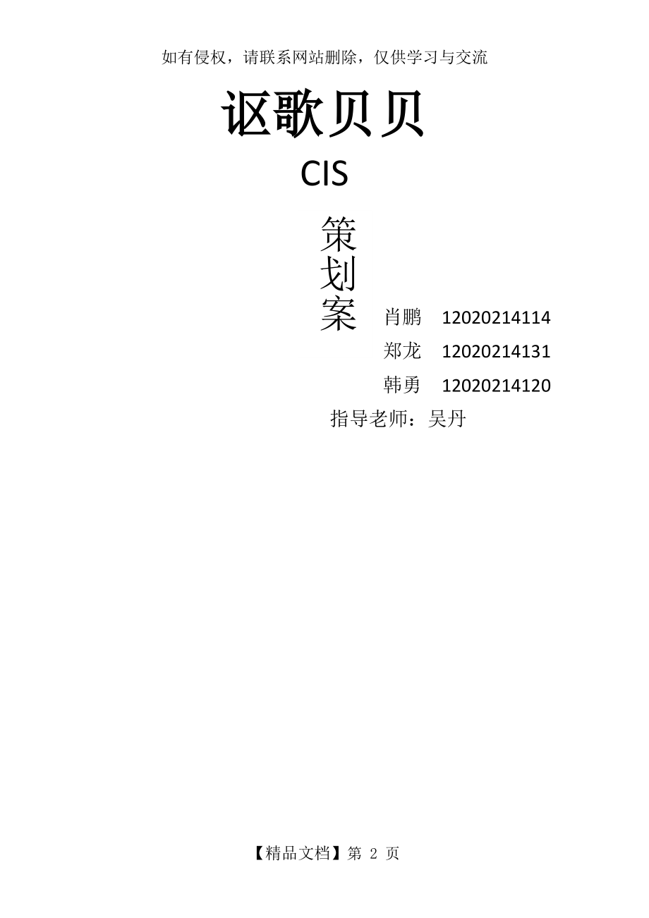 CIS策划案.doc_第2页