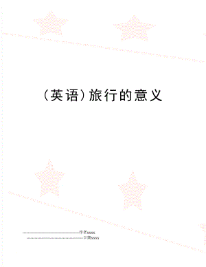 (英语)旅行的意义.doc