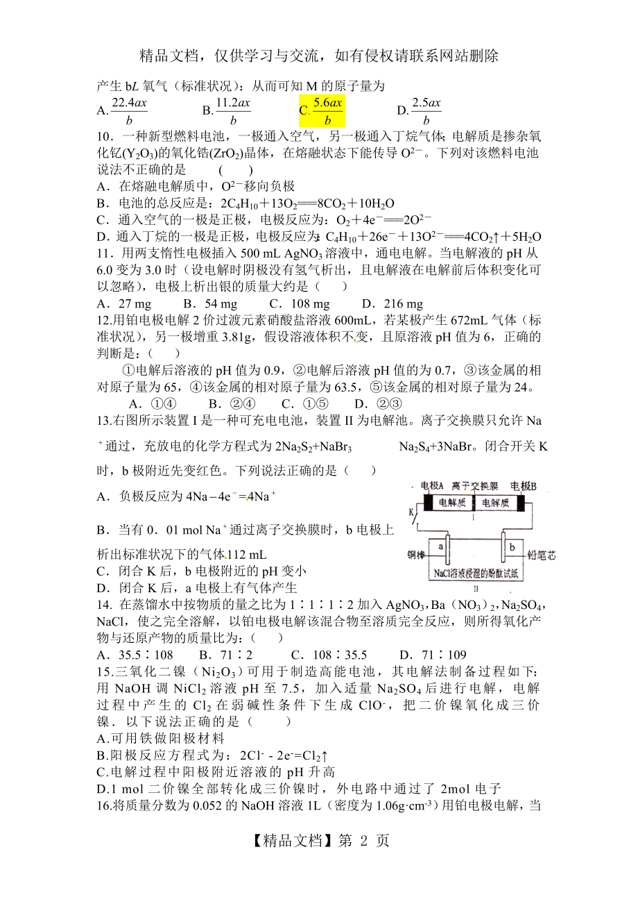 原电池和电解池练习和答案.doc_第2页