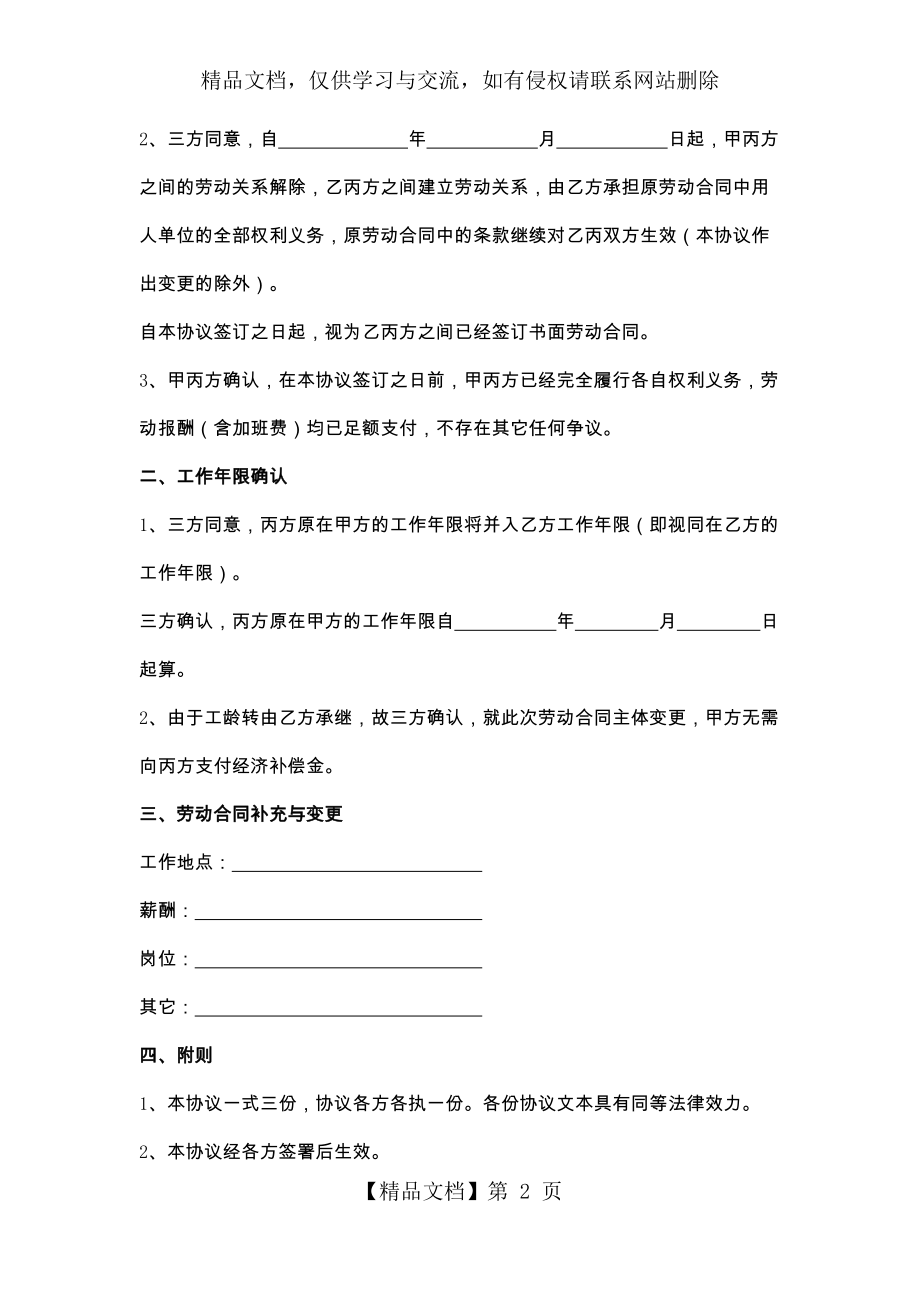 劳动合同主体变更合同协议书范本-最终版.docx_第2页