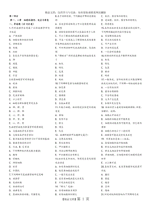 病理学考试试题库(带答案解析].doc