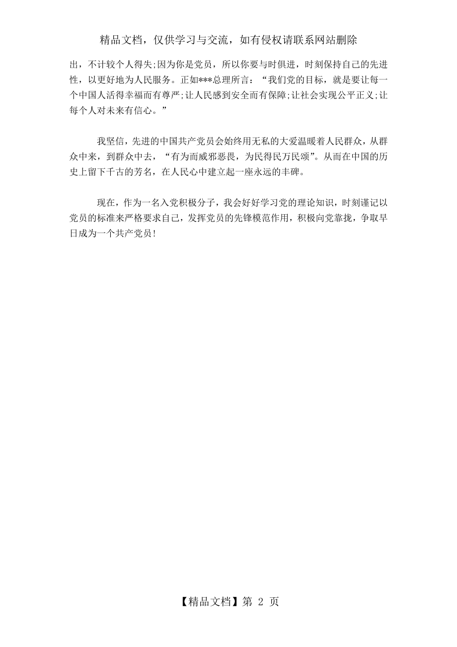 先进事迹学习思想汇报.doc_第2页