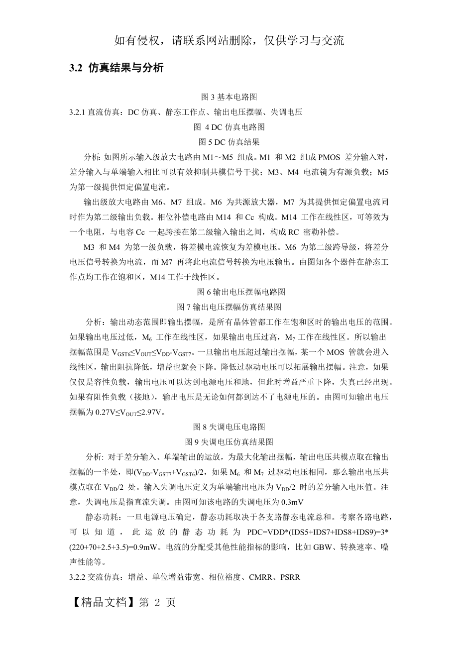 CMOS-两级运算放大器精品文档5页.doc_第2页