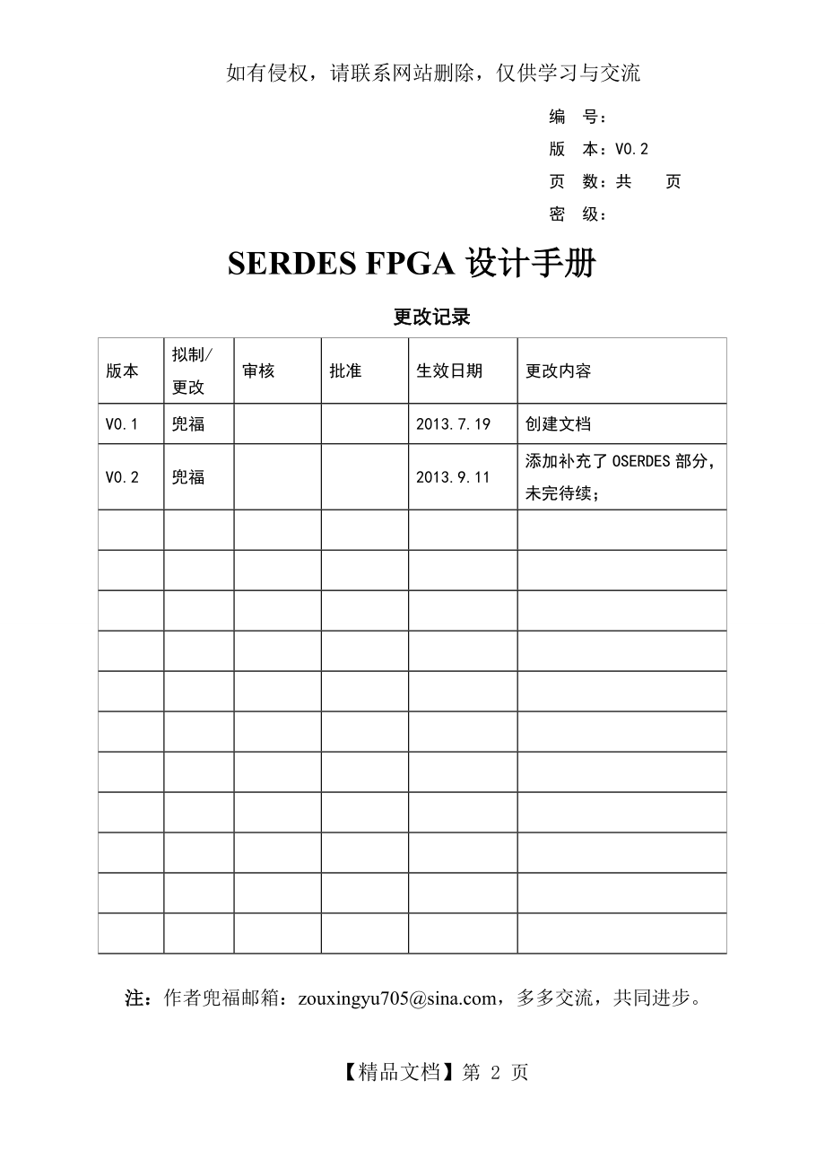 SERDES FPGA设计手册.doc_第2页