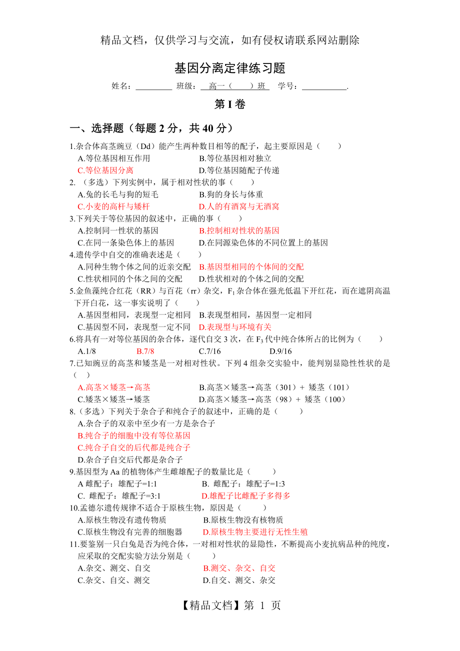 基因分离定律练习题.doc_第1页