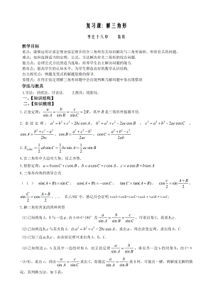 利用正余弦定理解三角形.doc