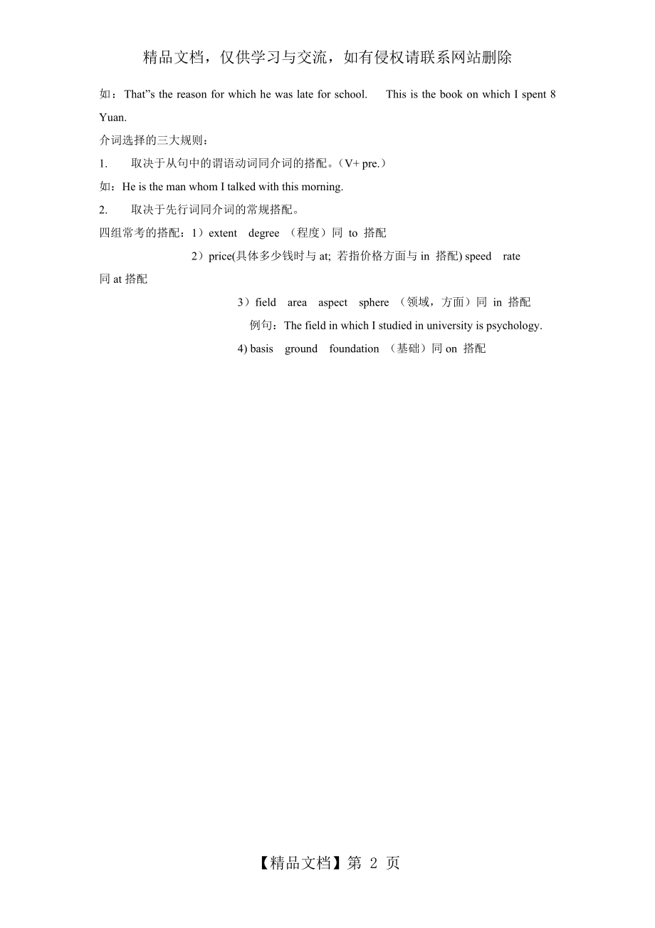 定语从句中介词加关系代词的用法.doc_第2页