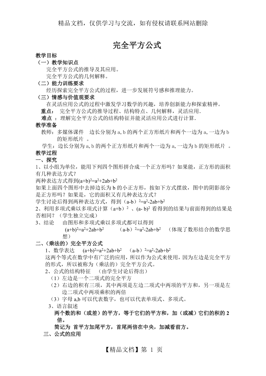 公开课教案2(完全平方公式).doc_第1页