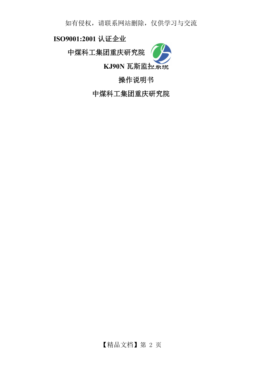 KJ90NB安全监控系统操作说明书.doc_第2页