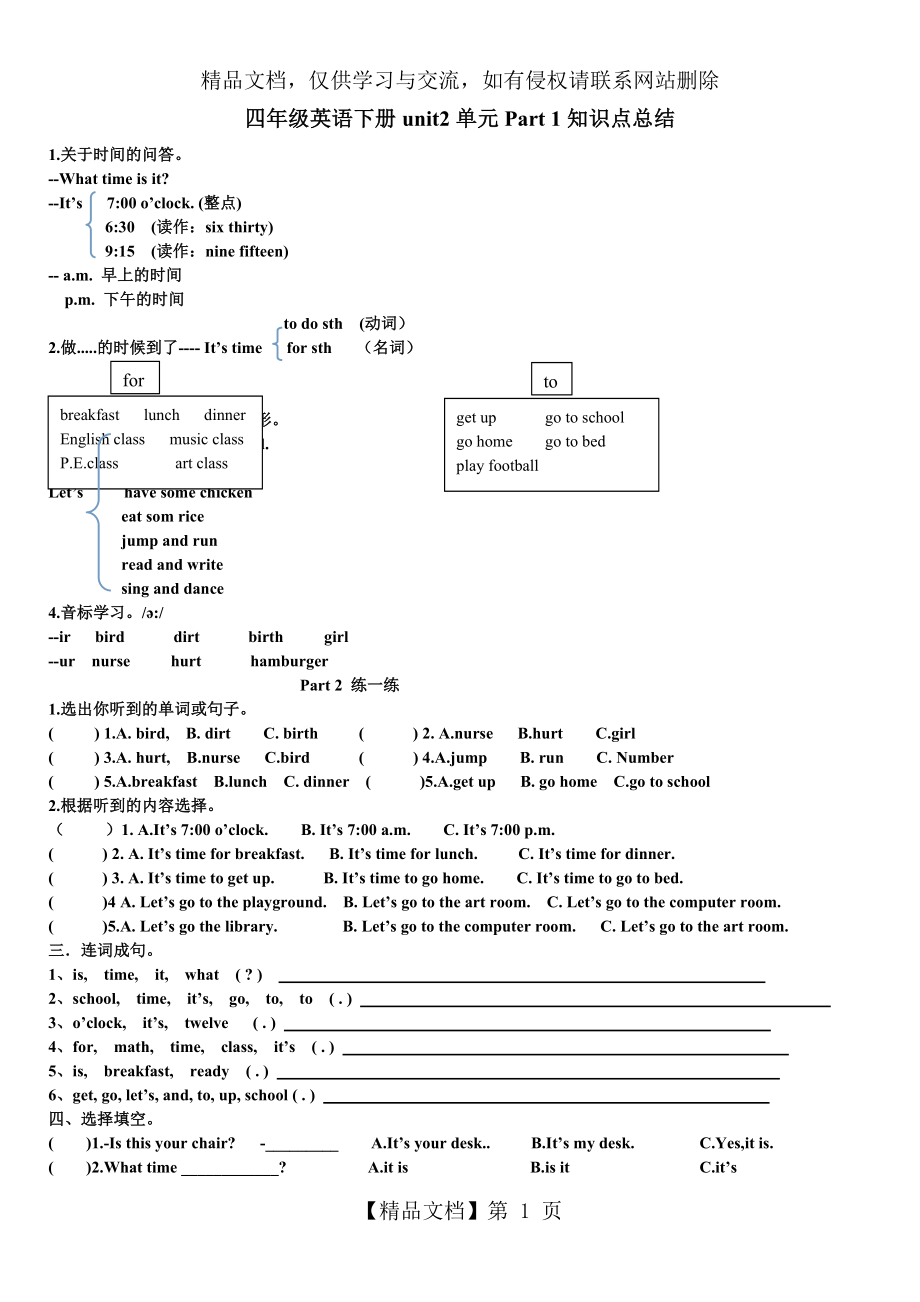 人教版小学英语四年级下册unit2单元测试题2.doc_第1页