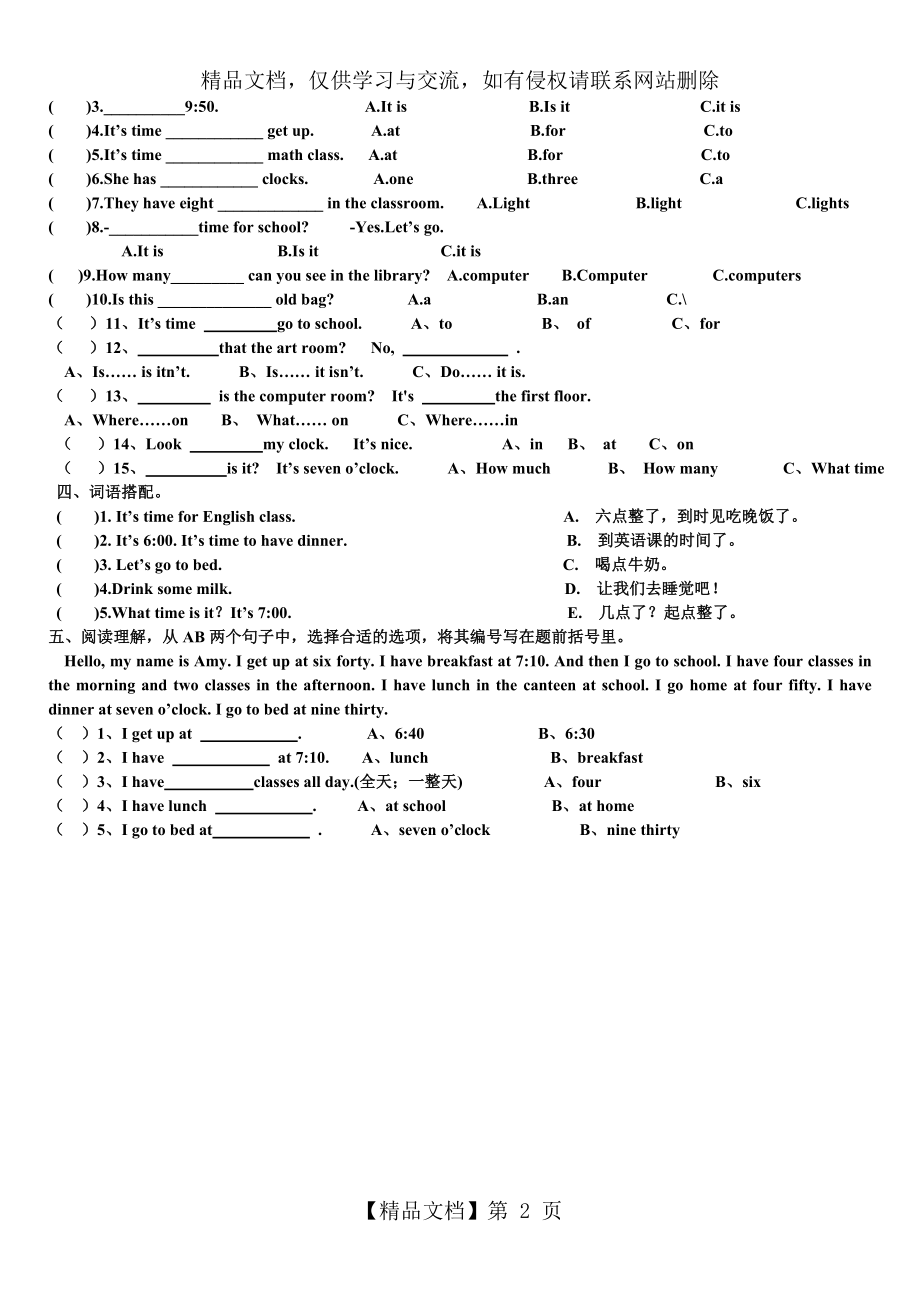 人教版小学英语四年级下册unit2单元测试题2.doc_第2页