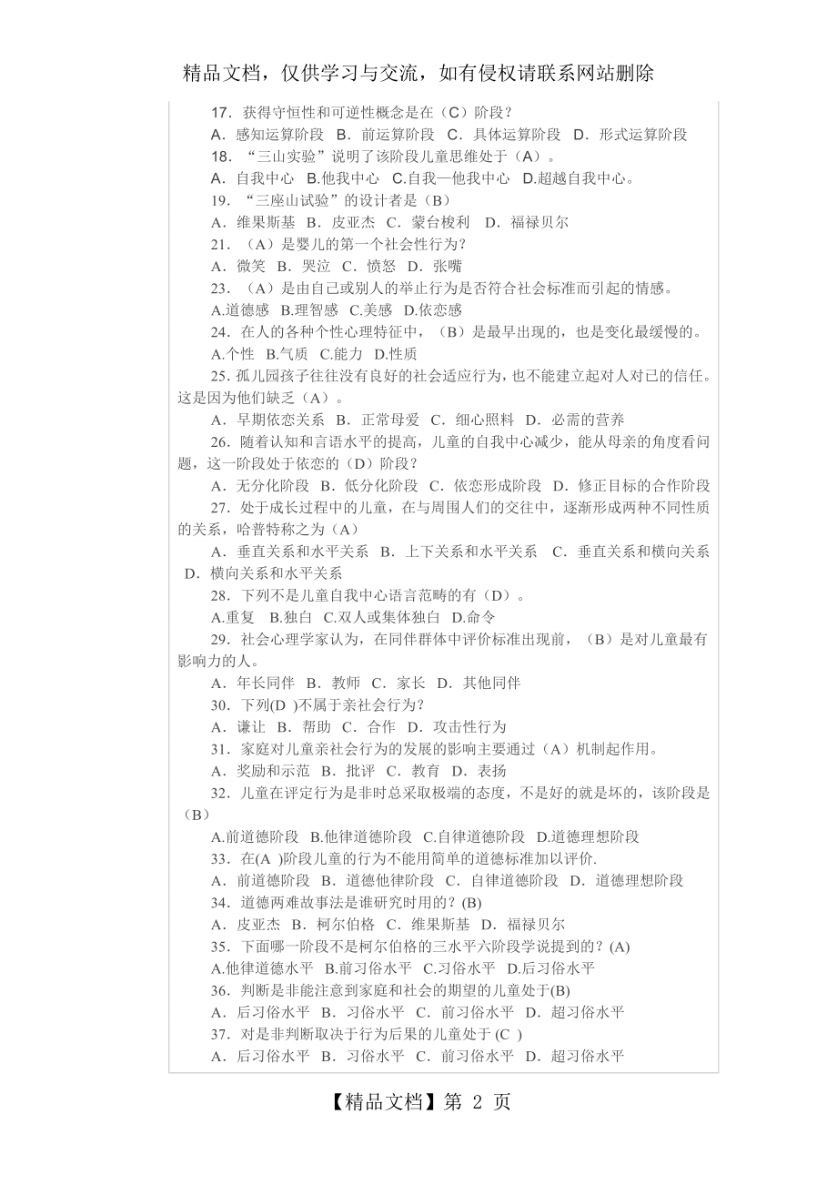 学前儿童发展心理学作业1.doc_第2页