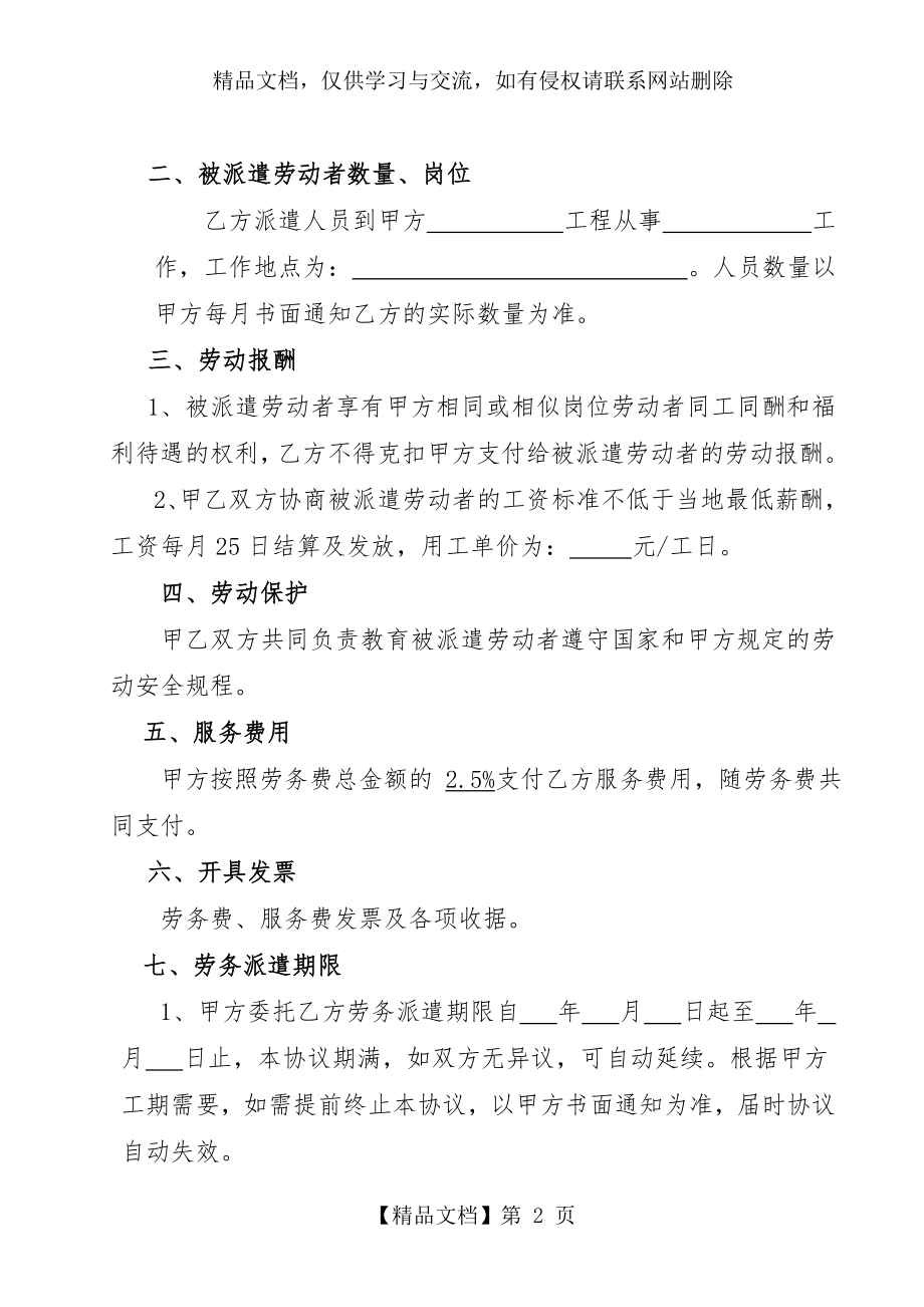 劳务派遣委托服务协议.doc_第2页