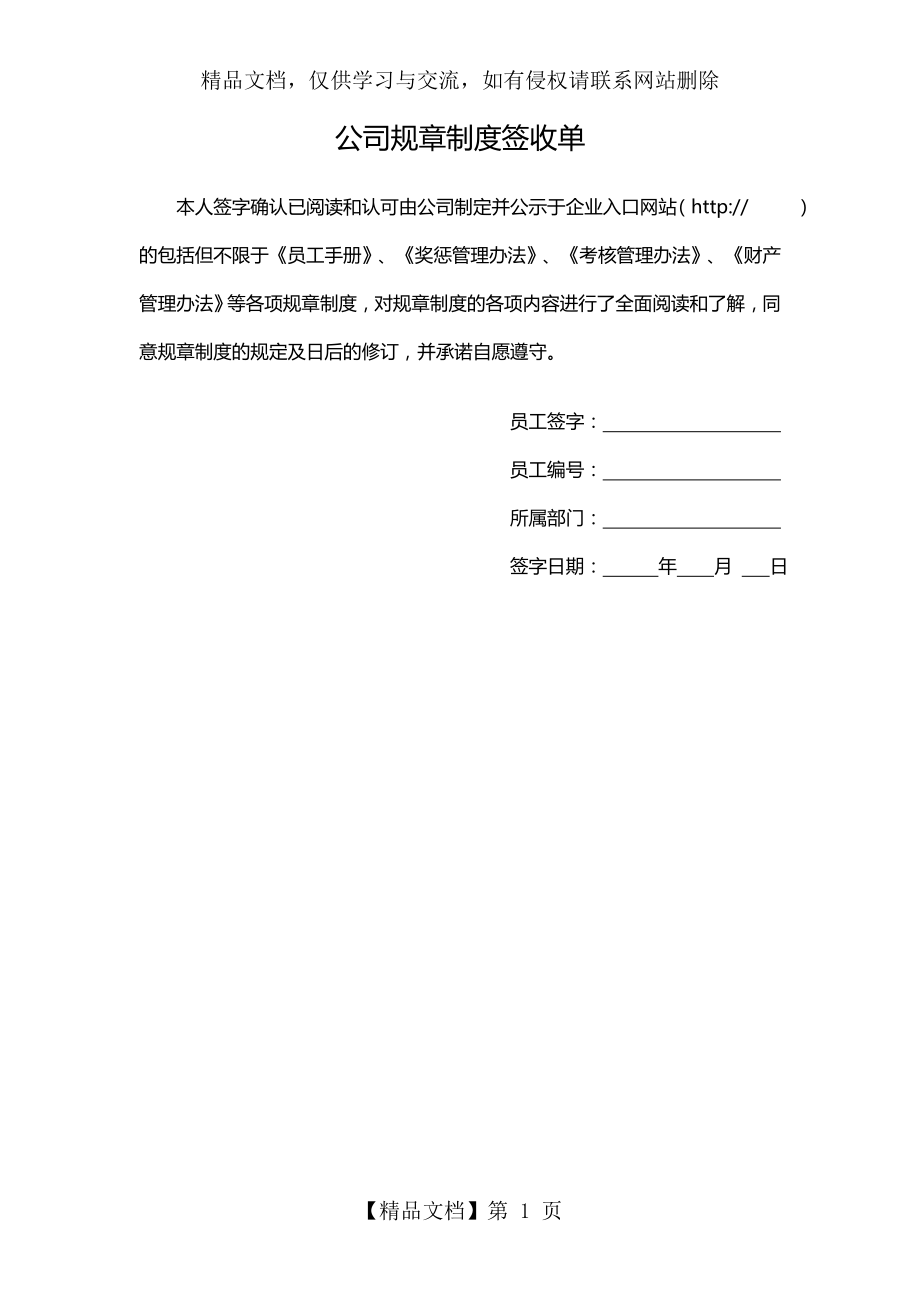 公司规章制度签收单.doc_第1页