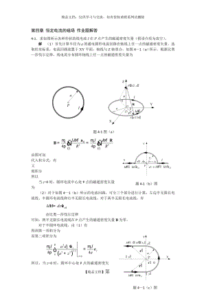 电磁波第四章作业题解答.doc