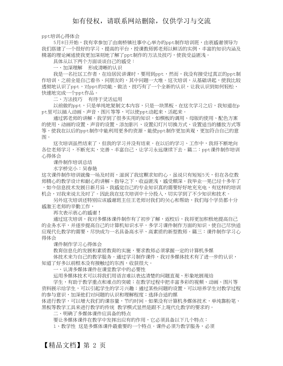 PPT制作培训心得体会-4页文档资料.doc_第2页