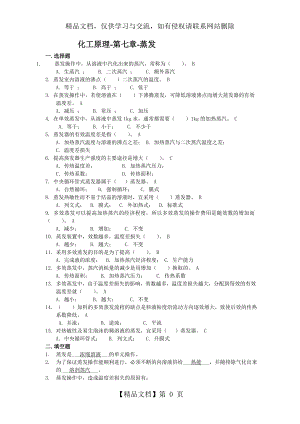 化工原理-第七章-蒸发要点.doc