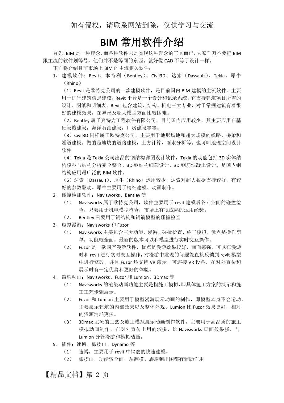 BIM常用软件介绍3页word.doc_第2页