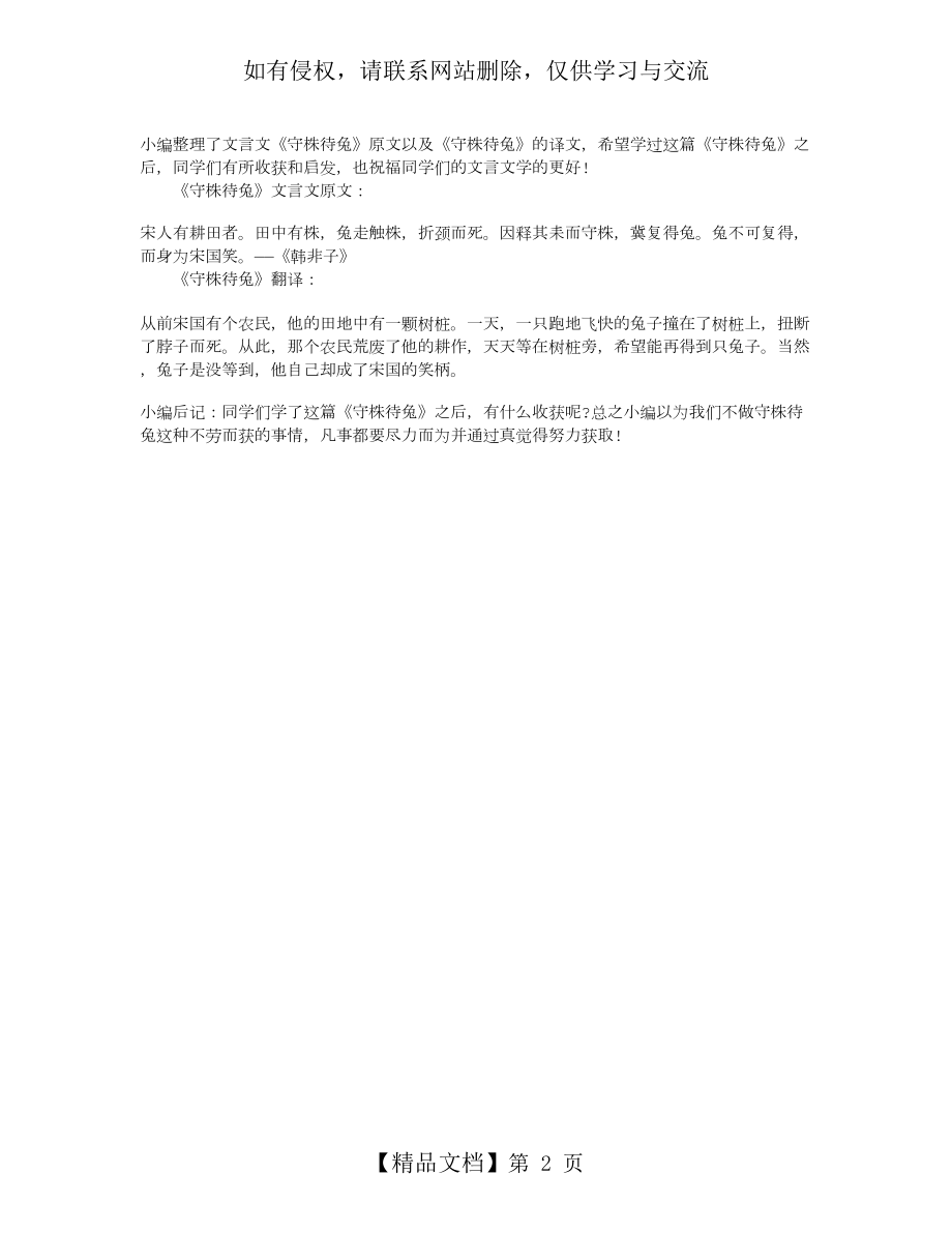 “守株待兔”文言文及翻译.doc_第2页