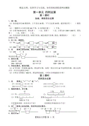 四年级下册数学单元测试题.doc