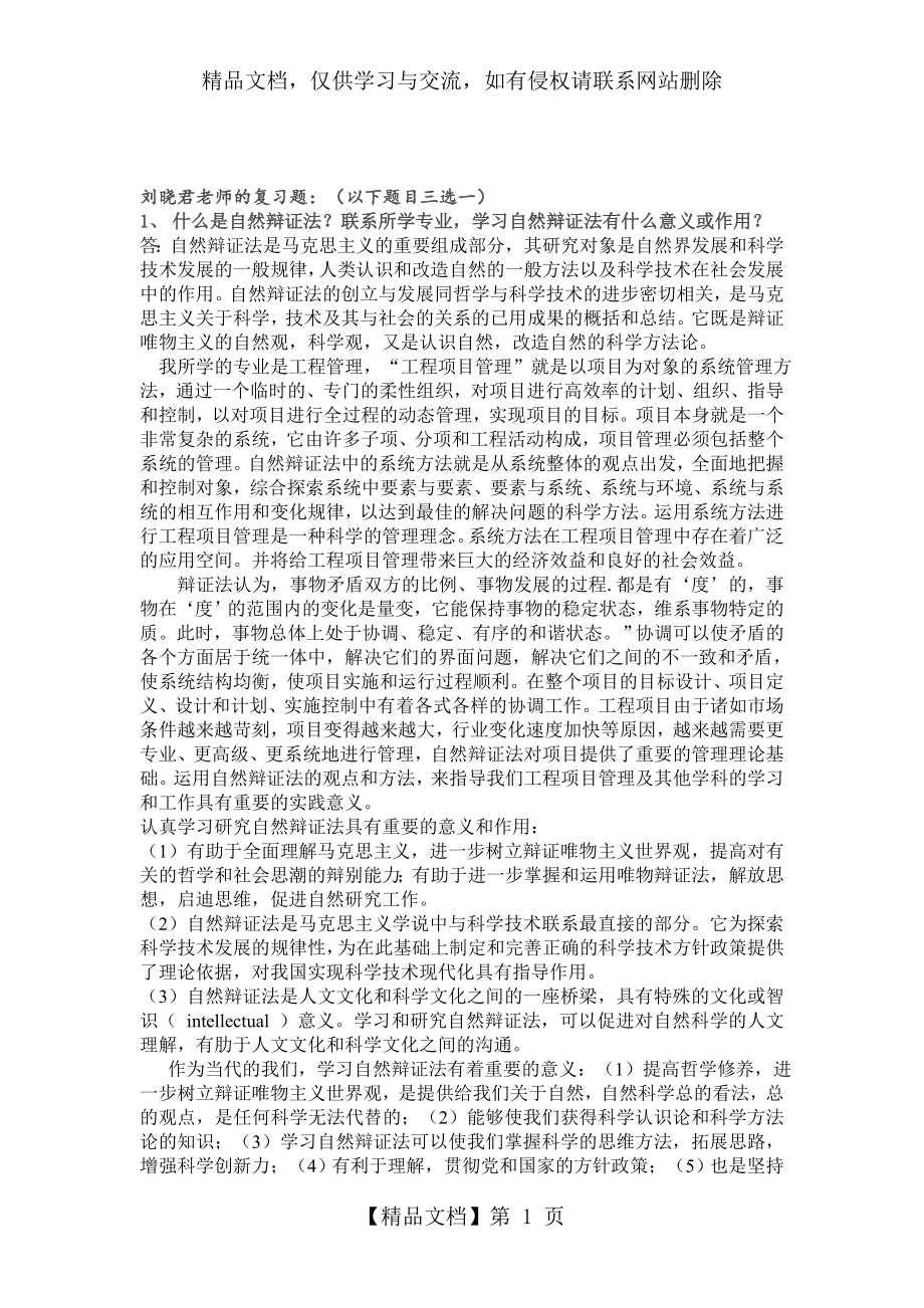 大学自然辩证法复习题及答案.doc_第1页