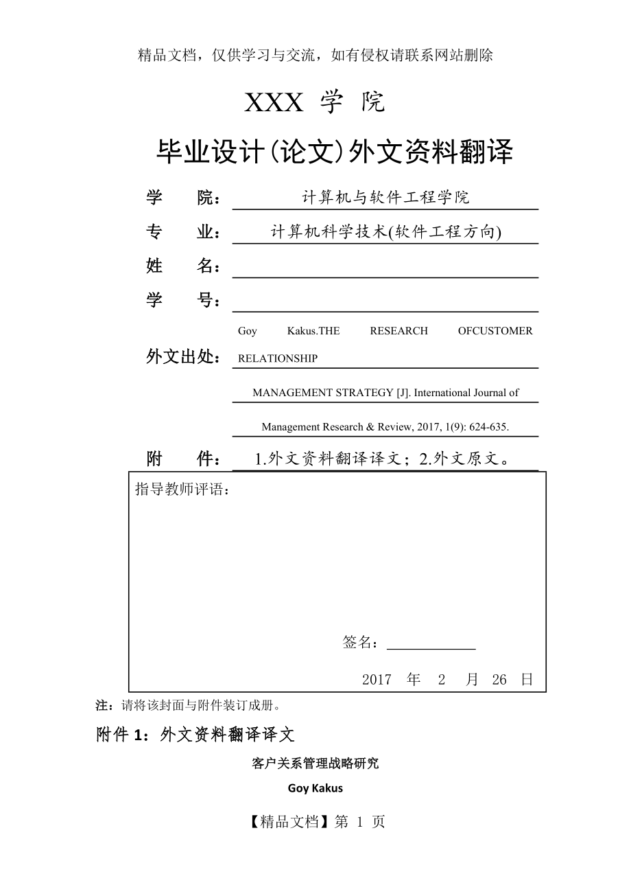 客户关系管理外文文献翻译().docx_第1页