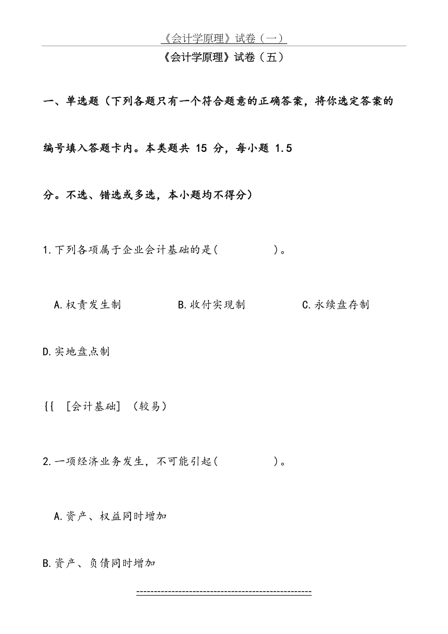 会计学原理试题5(1).doc_第2页