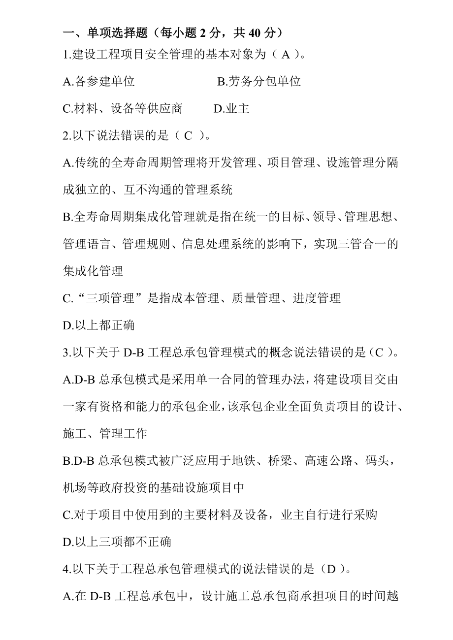 EPC项目的设计管理试题与答案解析-11页精选文档.doc_第2页