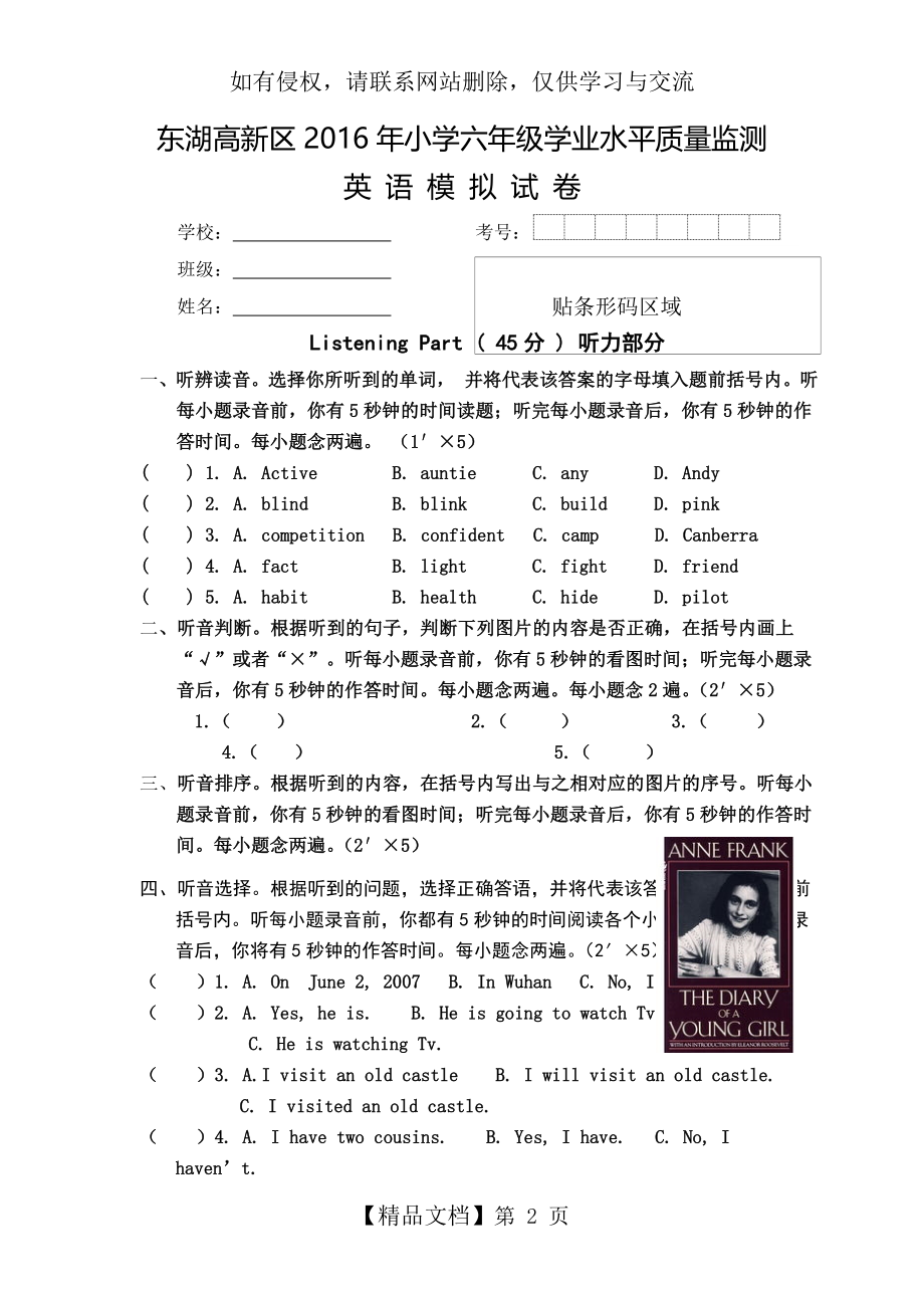 join in六年级下册英语模拟试卷.doc_第2页