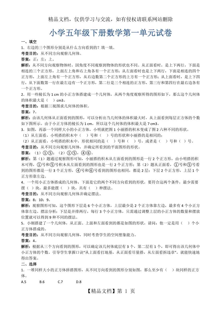 人教版小学五年级下册数学《第一单元》试卷及答案.doc_第1页